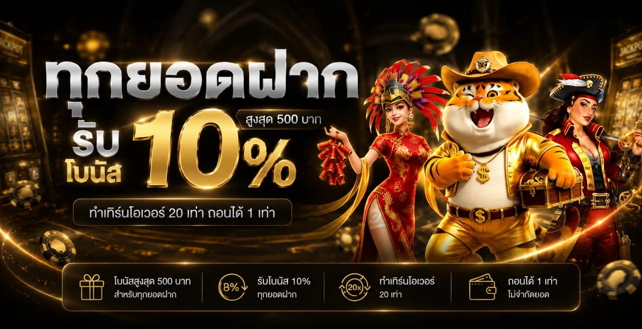 PGOZOZ สมัครสมาชิก ฝากถอนออโต้ โปรโมชั่นล่าสุด