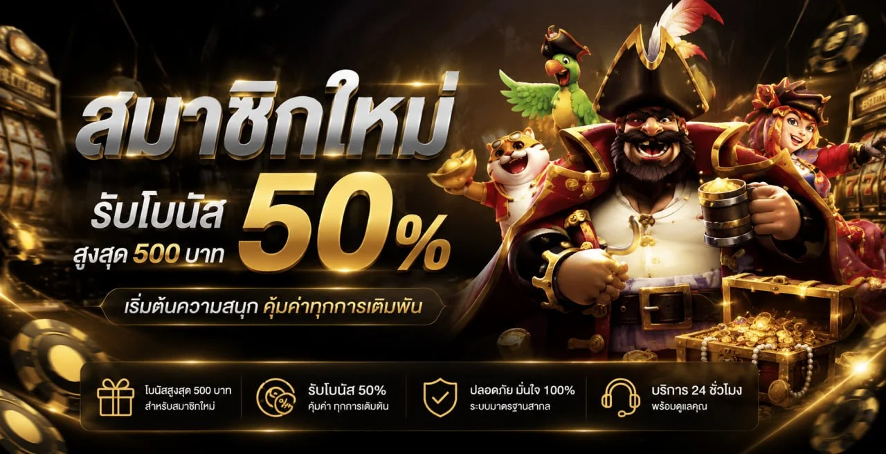 PGOZOZ สมัครสมาชิก ฝากถอนออโต้ โปรโมชั่นล่าสุด
